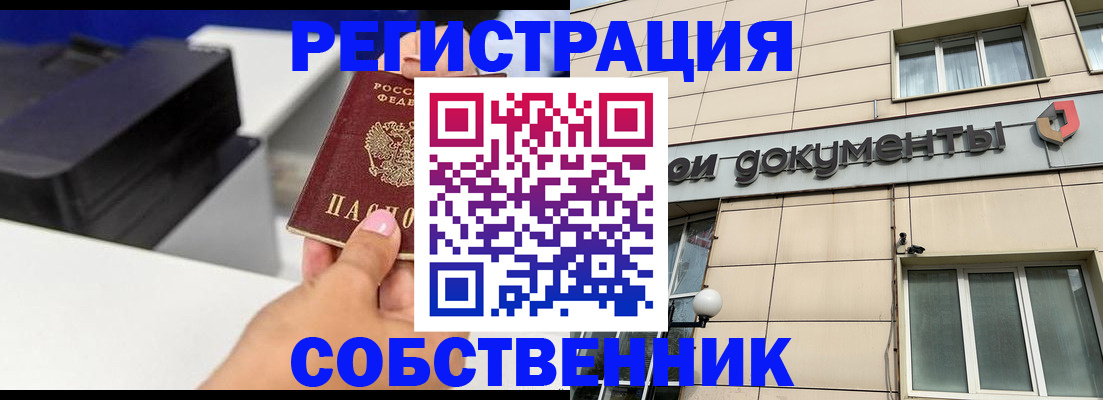 прописка в квартире в Борисоглебске