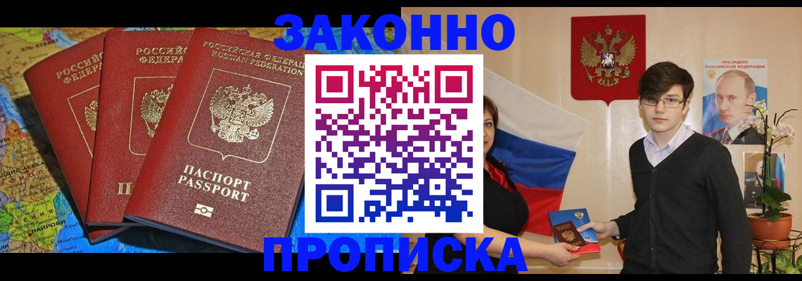 временная регистрация в Борисоглебске